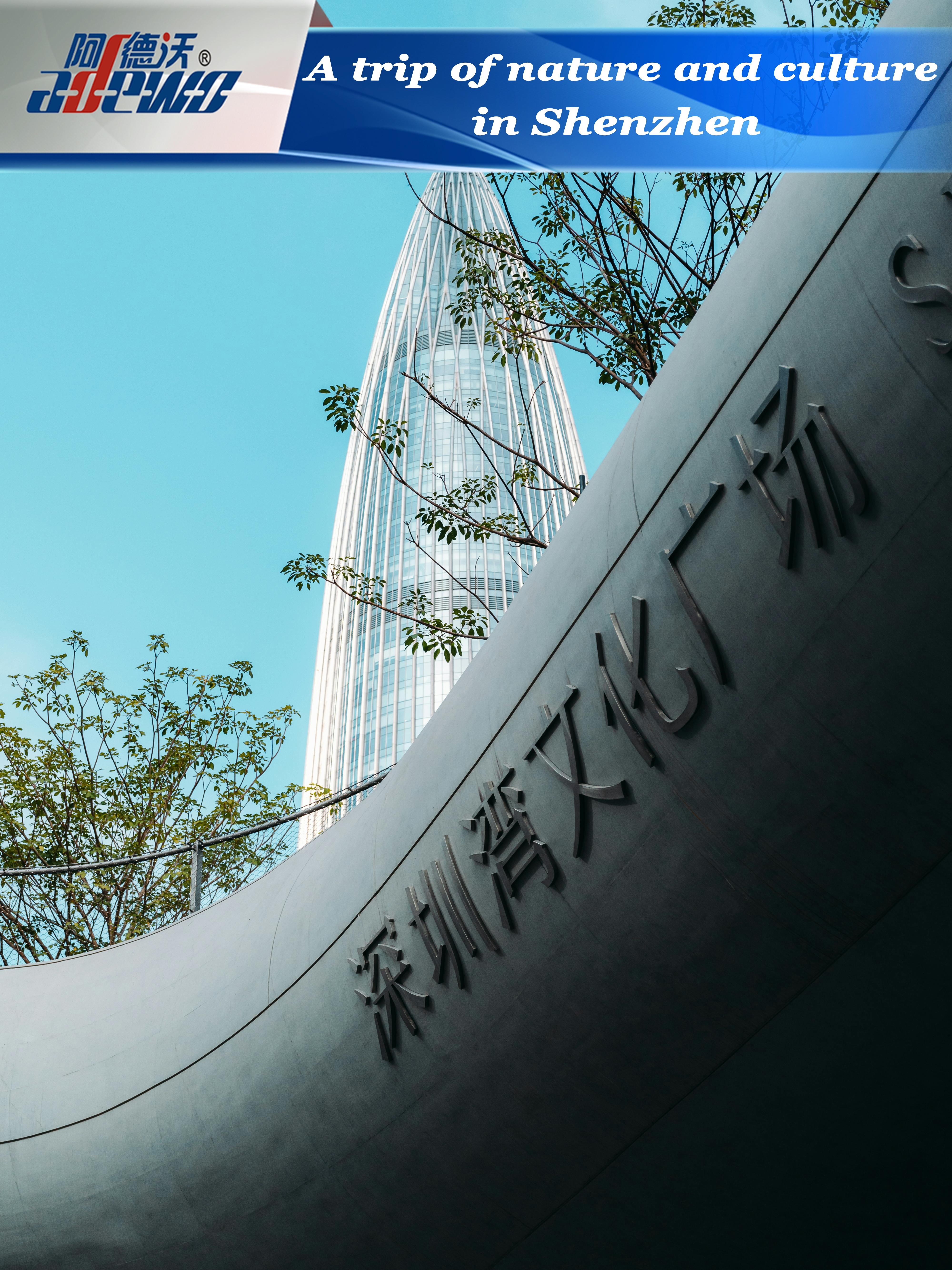 Iter naturae et culturae in Shenzhen