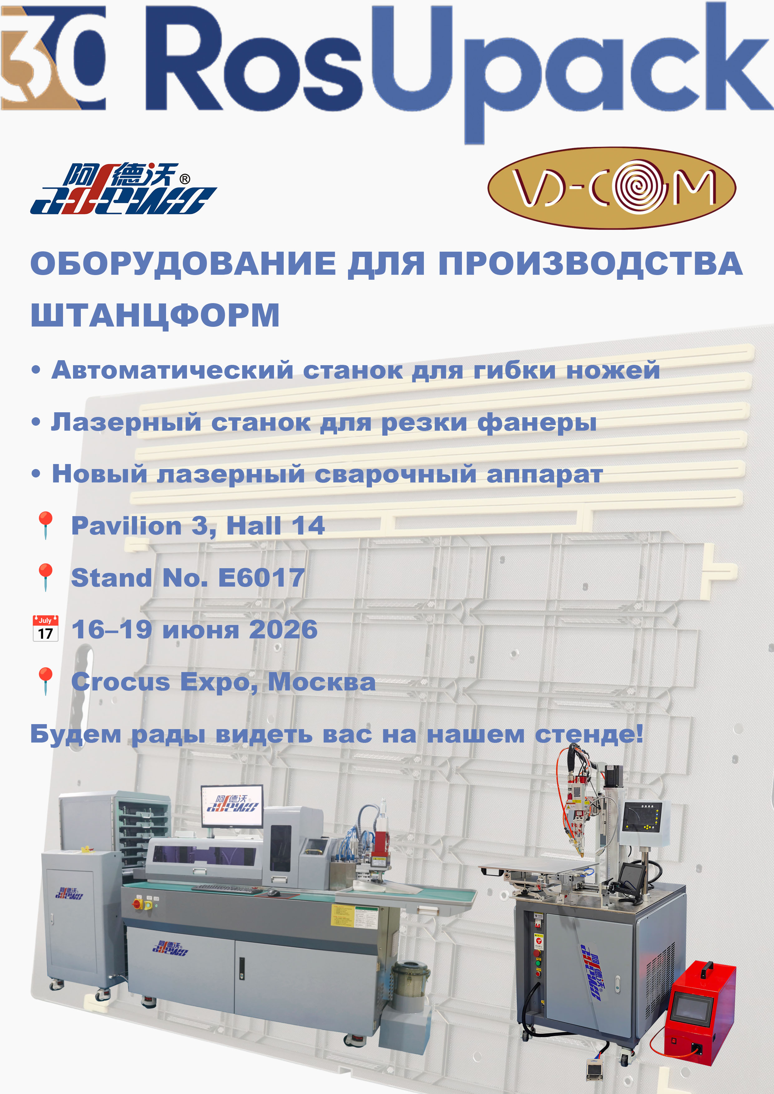 ADEWO ad Showcase Provectus Die Faciens Solutiones in RosUpack MMXXVI 